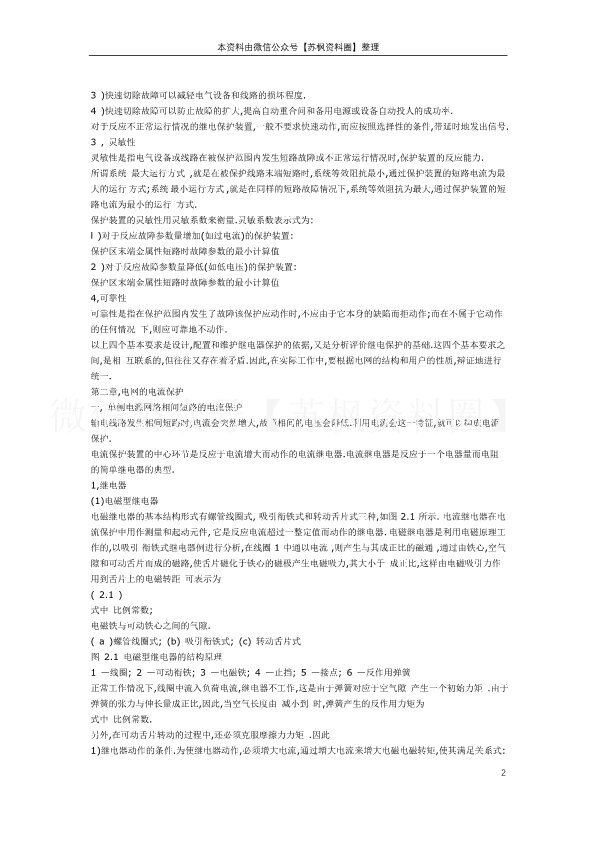 电力系统继电保护